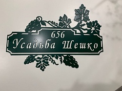 Адресные таблички